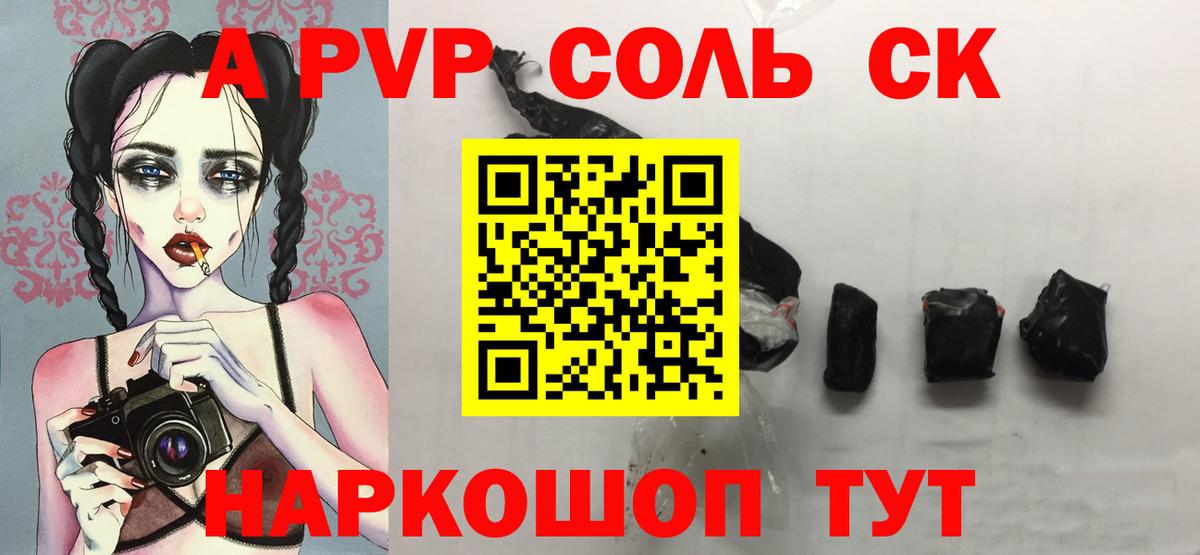 A PVP  Alpha-PVP VHQ  Коркино  А ПВП Соль  Вход с VPN  Alpha-PVP СК 