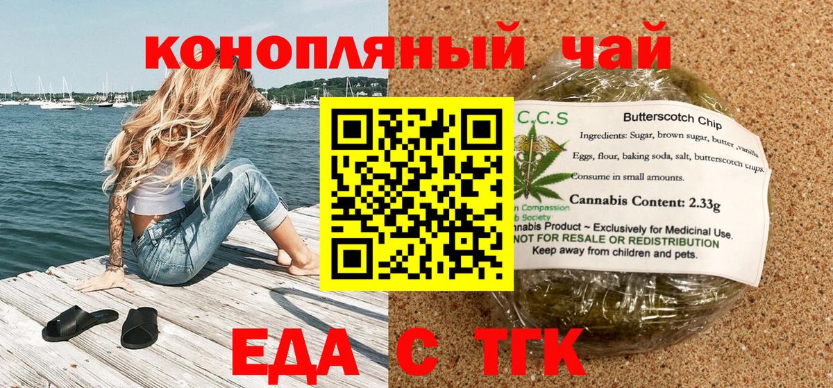 Еда ТГК марихуана Коркино