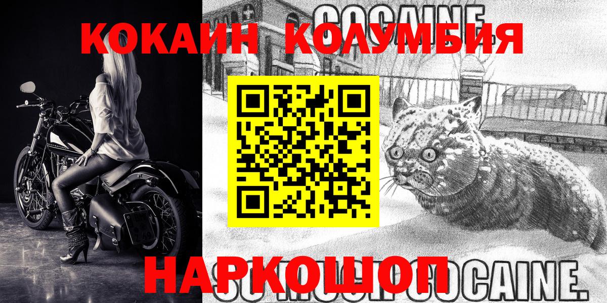 КОКАИН Columbia Коркино