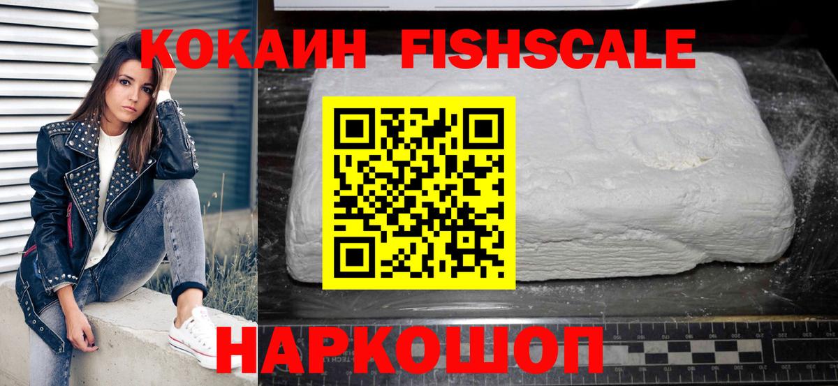 Коркино  COCAIN FishScale  КОКАИН  Вход с VPN  Cocaine Columbia 