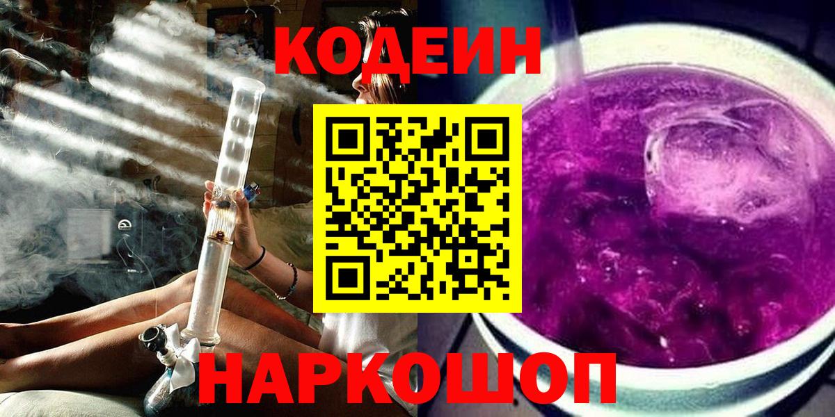 Коркино  Кодеиновый сироп Lean напиток Lean (лин)  Кодеиновый сироп Lean напиток Lean (лин)  Вход с VPN 