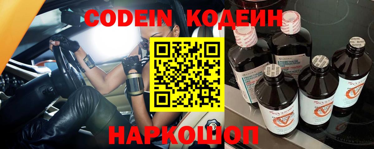Кодеин напиток Lean (лин) Коркино
