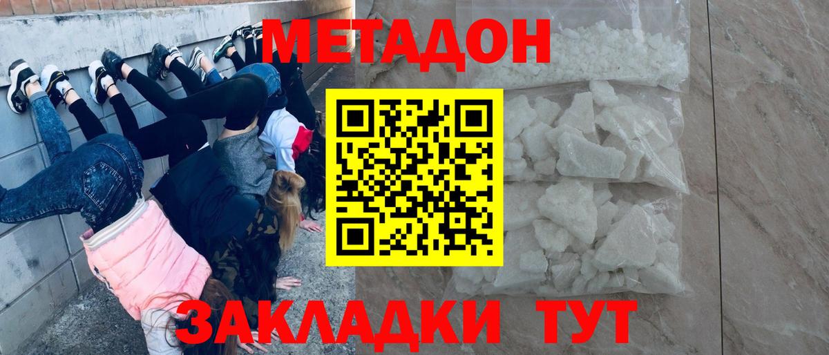 МЕТАДОН белоснежный  Метадон кристалл  Вход с VPN  Коркино 